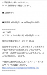 日本へ帰国 台風の影響で飛行機が欠航になった際のjalの対応 マレーシア観光旅行紹介サイト